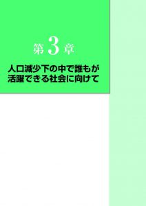 平成28年版　労働経済の分析　－誰もが活躍できる社会と労働生産性の向上に向けた課題【第3章】のサムネイル